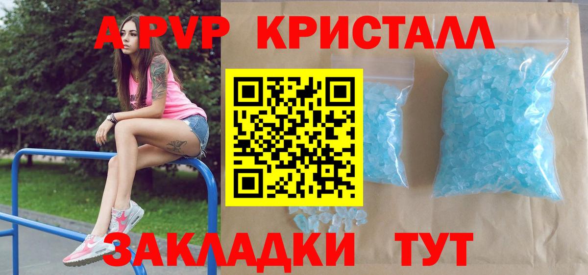 Alfa_PVP кристаллы Чебаркуль