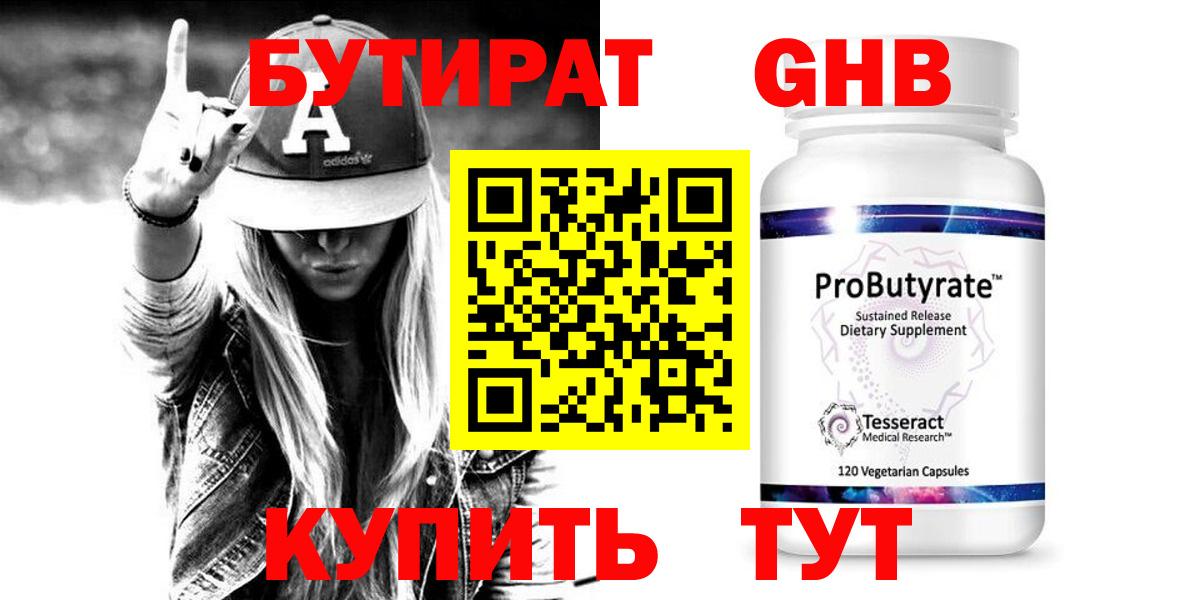 Бутират 1.4BDO Чебаркуль