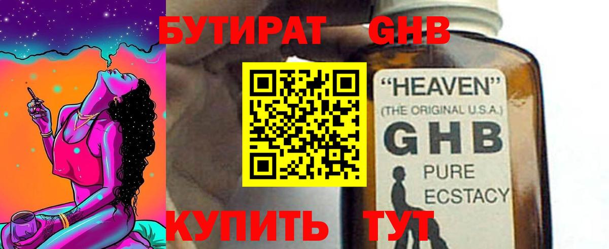 Чебаркуль  БУТИРАТ бутандиол  Вход с VPN 
