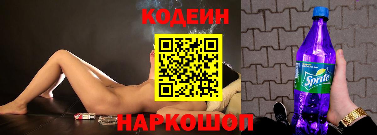 Чебаркуль  Кодеин Purple Drank  Вход с VPN 