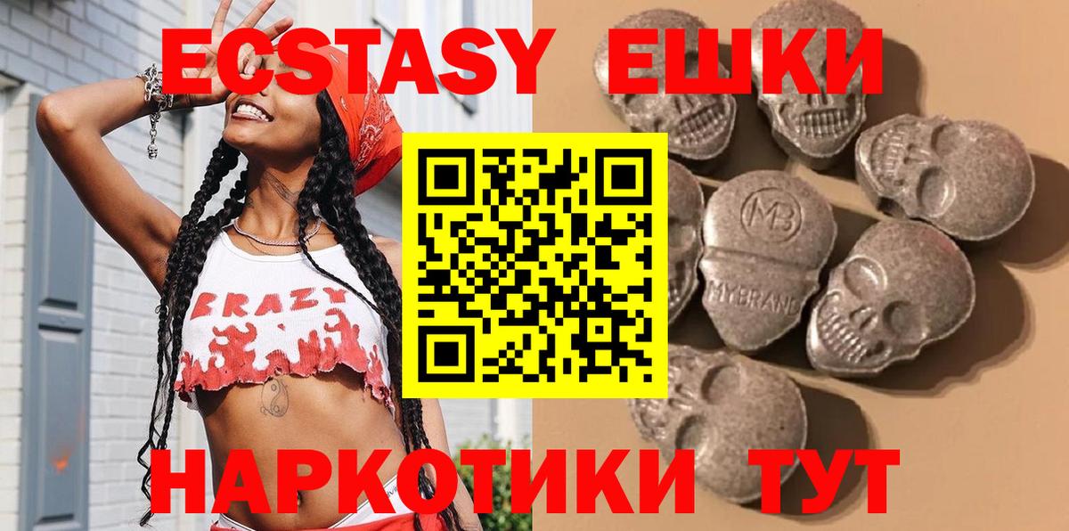ЭКСТАЗИ 300 mg  Вход с VPN  Экстази  Ecstasy бентли  Чебаркуль 
