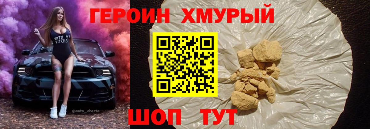 Героин герыч  ГЕРОИН  Чебаркуль  Вход с VPN 