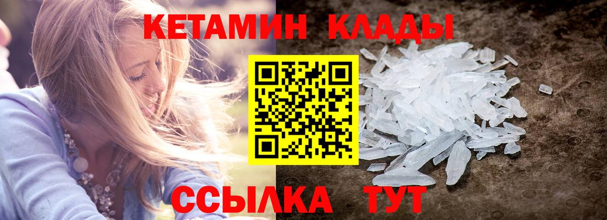 Кетамин VHQ Чебаркуль