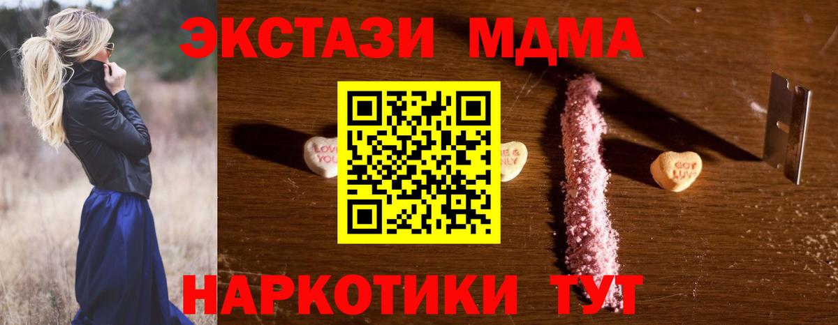 MDMA молли  Вход с VPN  MDMA кристаллы  Чебаркуль 