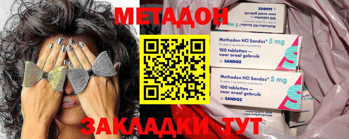 Чебаркуль  МЕТАДОН methadone  Вход с VPN 